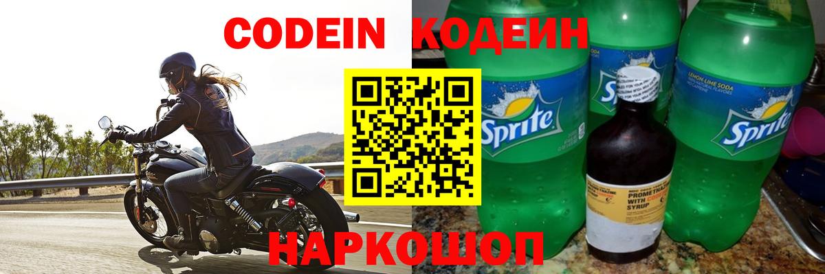 Костомукша  Кодеиновый сироп Lean Purple Drank  купить закладку  Кодеин Purple Drank  Вход с VPN 