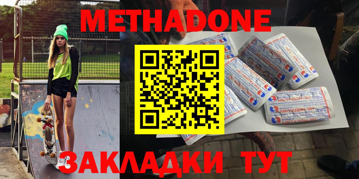 Метадон VHQ  Метадон кристалл  Вход с VPN  Костомукша 